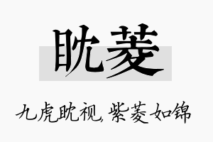 眈菱名字的寓意及含义