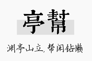 亭帮名字的寓意及含义