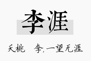 李涯名字的寓意及含义