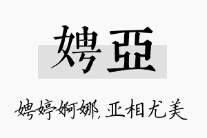 娉亚名字的寓意及含义