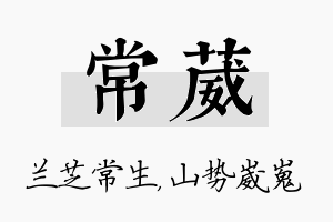 常葳名字的寓意及含义