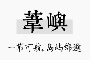 苇屿名字的寓意及含义