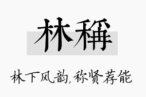 林称名字的寓意及含义