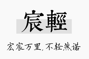 宸轻名字的寓意及含义