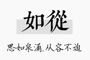 如从名字的寓意及含义