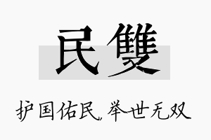 民双名字的寓意及含义