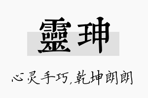 灵珅名字的寓意及含义