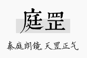 庭罡名字的寓意及含义