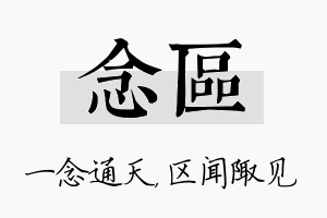 念区名字的寓意及含义