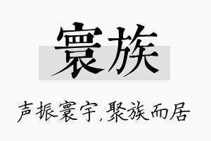 寰族名字的寓意及含义