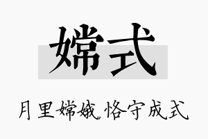 嫦式名字的寓意及含义