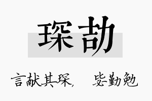 琛劼名字的寓意及含义