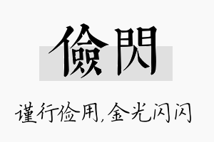 俭闪名字的寓意及含义