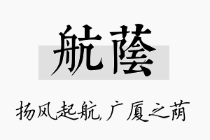 航荫名字的寓意及含义