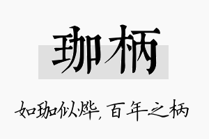 珈柄名字的寓意及含义