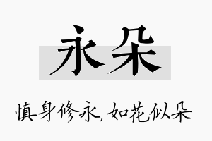 永朵名字的寓意及含义