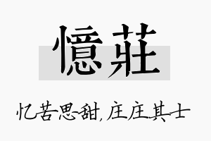 忆庄名字的寓意及含义