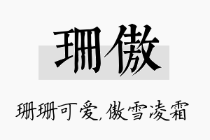 珊傲名字的寓意及含义