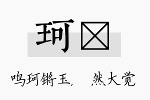 珂燊名字的寓意及含义