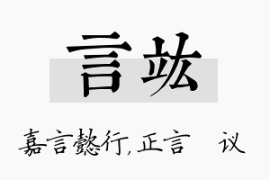 言竑名字的寓意及含义