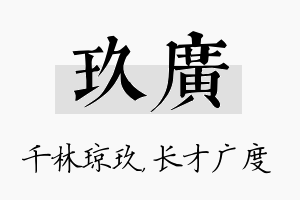 玖广名字的寓意及含义