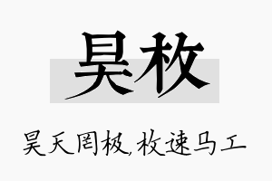 昊枚名字的寓意及含义