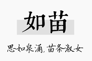 如苗名字的寓意及含义