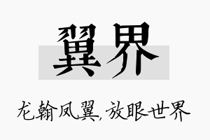 翼界名字的寓意及含义