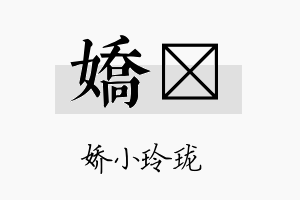 娇苾名字的寓意及含义