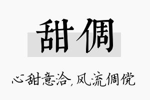 甜倜名字的寓意及含义