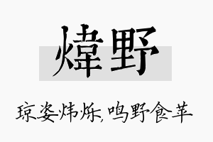 炜野名字的寓意及含义