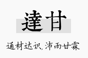 达甘名字的寓意及含义