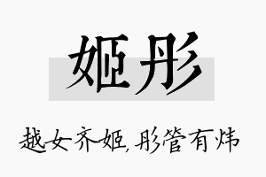 姬彤名字的寓意及含义