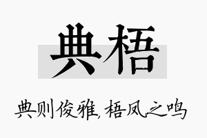 典梧名字的寓意及含义