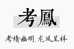 考凤名字的寓意及含义