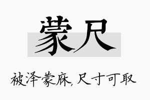 蒙尺名字的寓意及含义