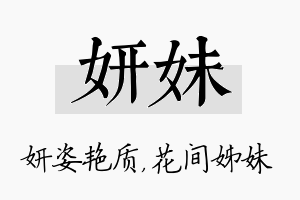 妍妹名字的寓意及含义