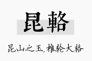 昆辂名字的寓意及含义