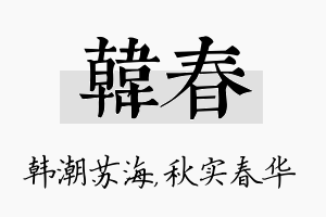 韩春名字的寓意及含义