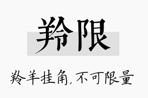 羚限名字的寓意及含义