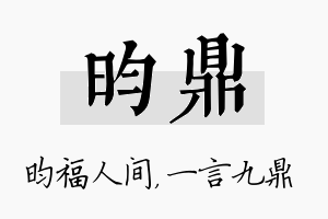 昀鼎名字的寓意及含义