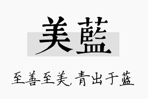 美蓝名字的寓意及含义