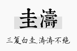 圭涛名字的寓意及含义