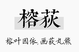 榕荻名字的寓意及含义