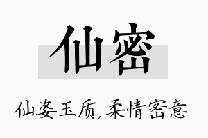 仙密名字的寓意及含义