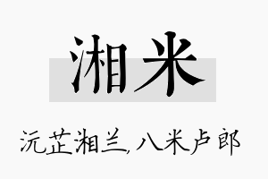 湘米名字的寓意及含义