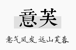 意芙名字的寓意及含义