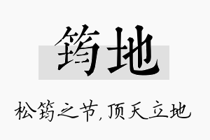 筠地名字的寓意及含义