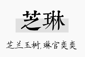 芝琳名字的寓意及含义