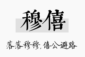 穆僖名字的寓意及含义